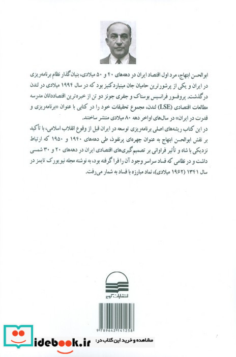 برنامه ریزی و قدرت در ایران