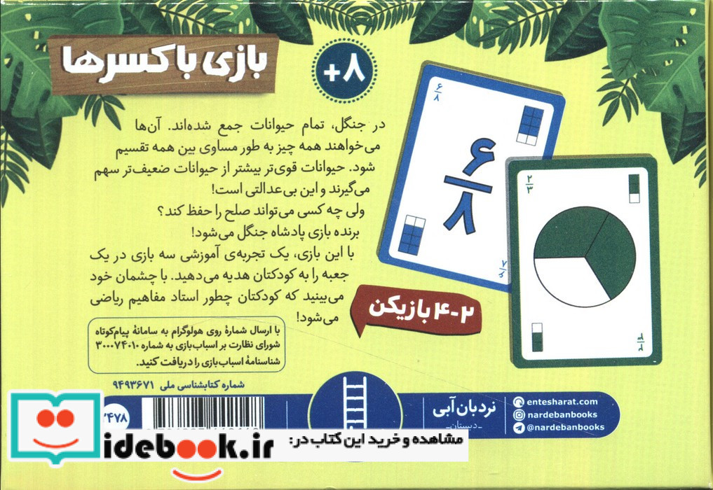 کارت بازی با کسر ها