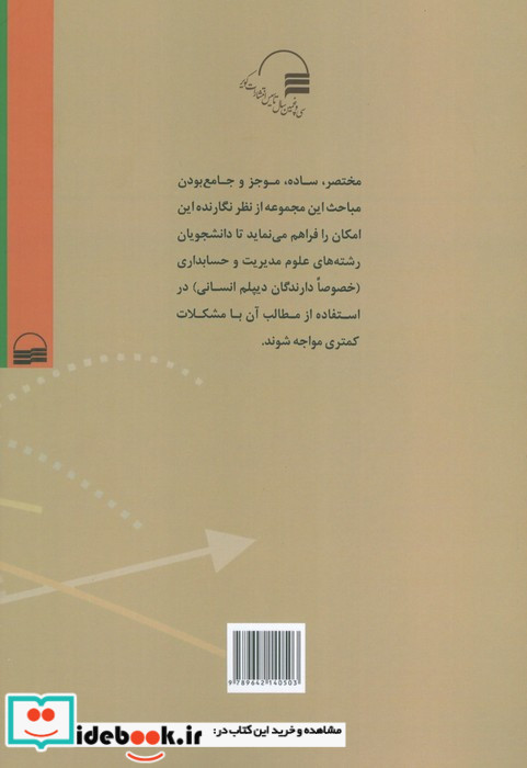 تئوری ها و مسائل اقتصاد خرد