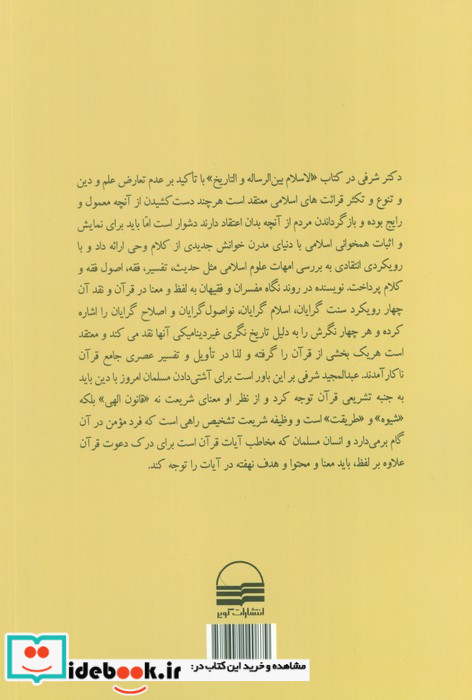 اسلام میان حقیقت و تجلی تاریخی