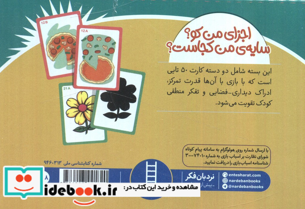 2 دسته کارت 50 تایی اجزای من کو؟ سایه ی من کجاست؟