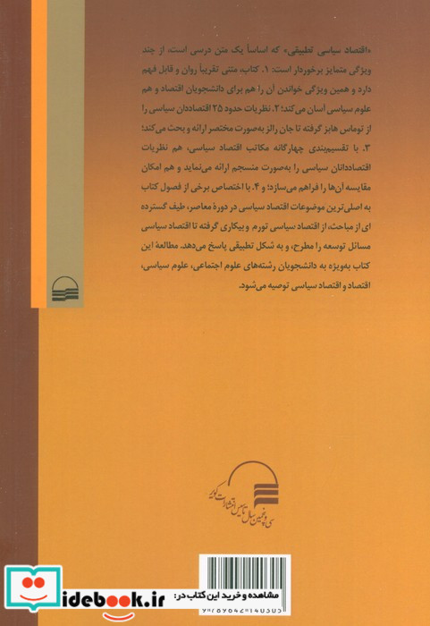 اقتصاد سیاسی تطبیقی