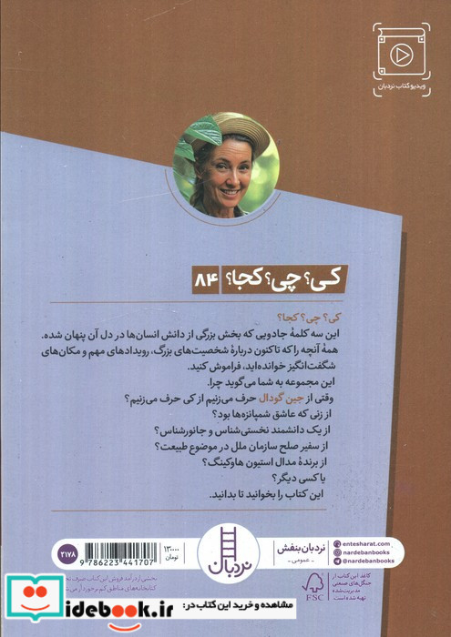 جین گودال نشر فنی ایران