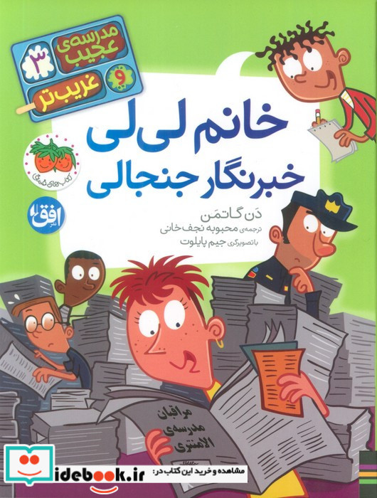 خانم لی لی خبرنگار جنجالی