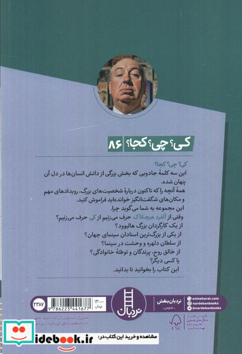 آلفرد هیچکاک نشر فنی ایران