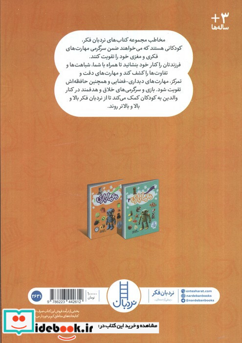 معما بازی 1