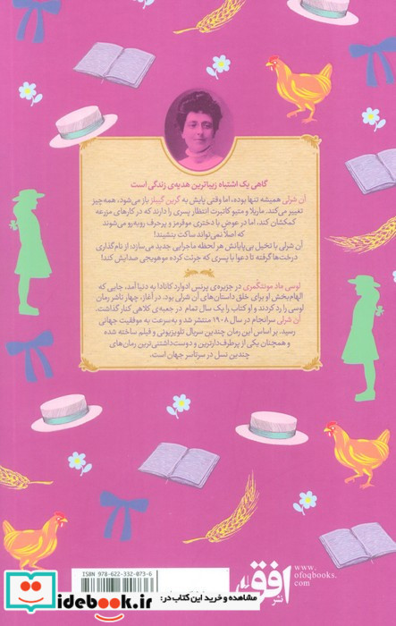 آنی شرلی 1 در گرین گیبلز