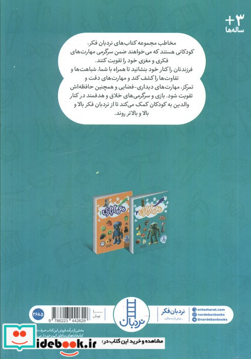 معما بازی 2