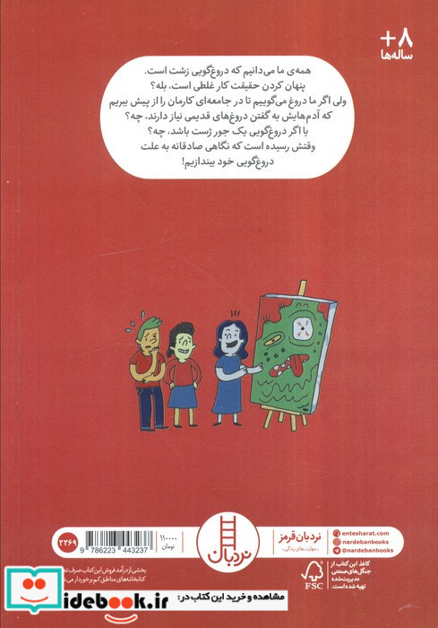 دروغ شاخدار دم نداره