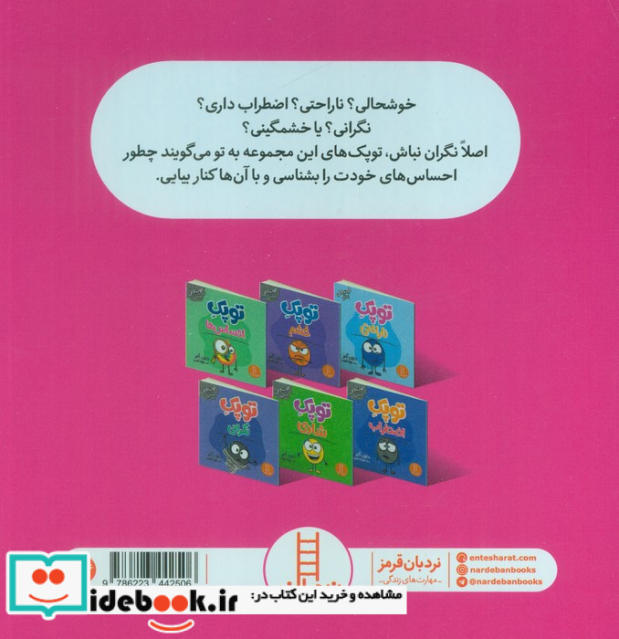 پک شناخت احساس ها با توپک 1