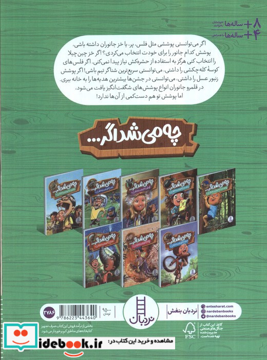 چه می شد اگر پوست جانوران را داشتی