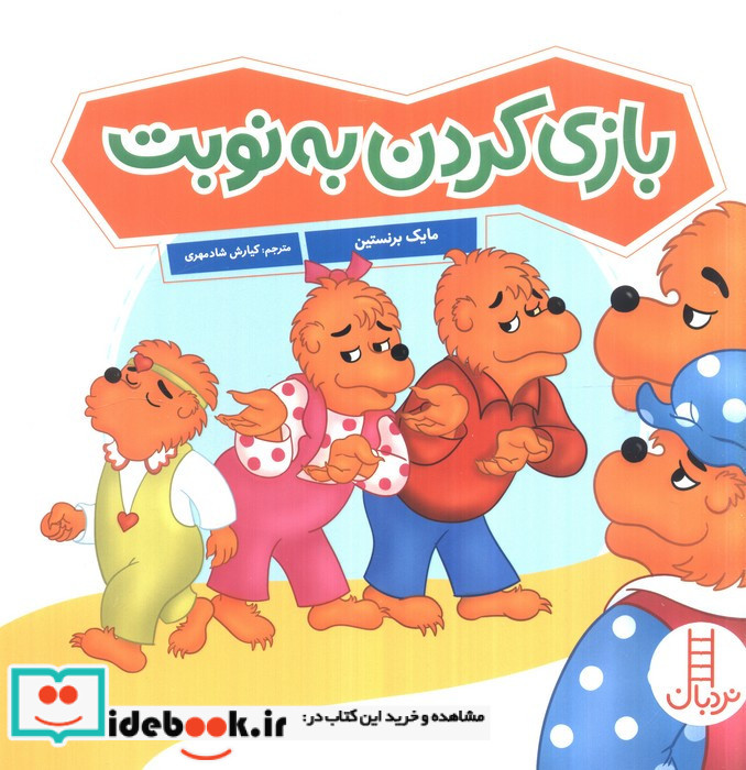 بازی کردن به نوبت