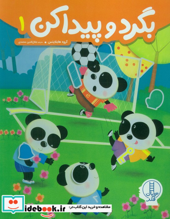 بگرد و پیدا کن 1 نشر فنی ایران