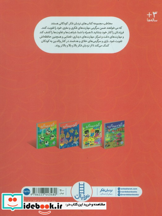 بگرد و پیدا کن 2 نشر فنی ایران