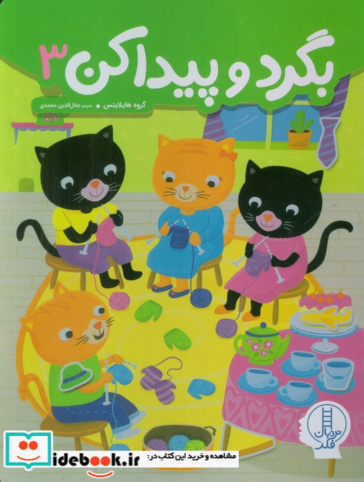 بگرد و پیدا کن 3 نشر فنی ایران