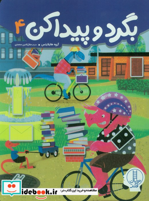 بگرد و پیدا کن 4 نشر فنی ایران