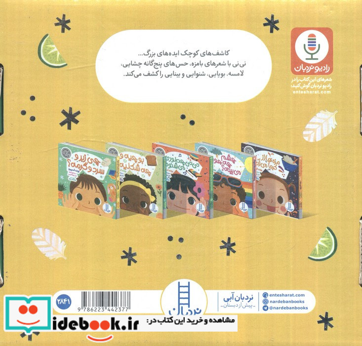 حواس پنجگانه مجموعه 5 جلدی کیفی قابدار
