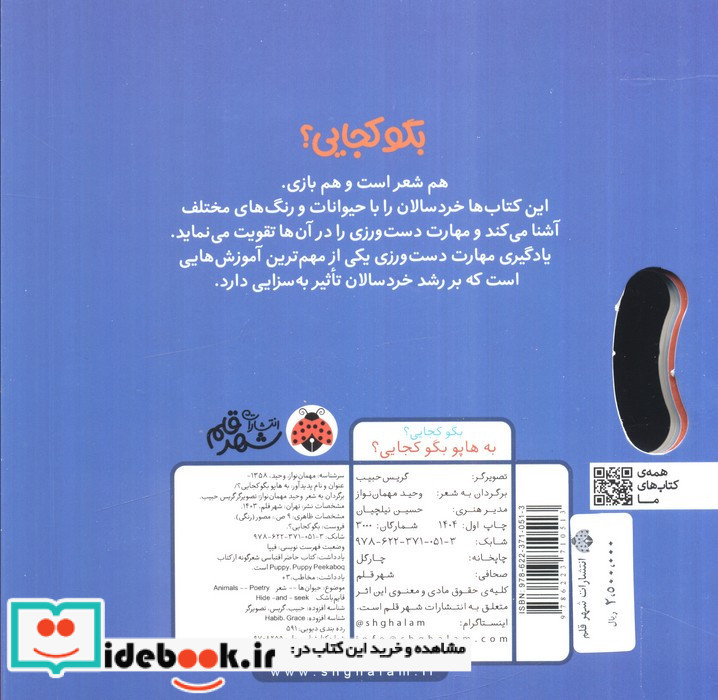 به هاپو بگو کجایی؟