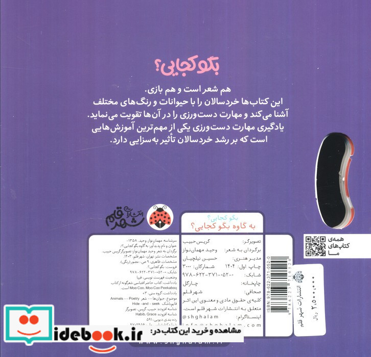 به گاوه بگو کجایی؟