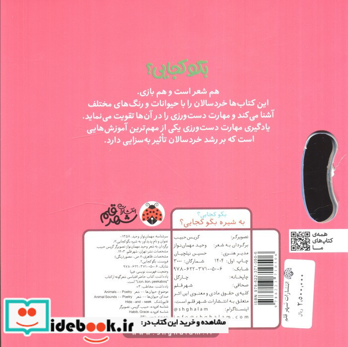 به شیره بگو کجایی؟
