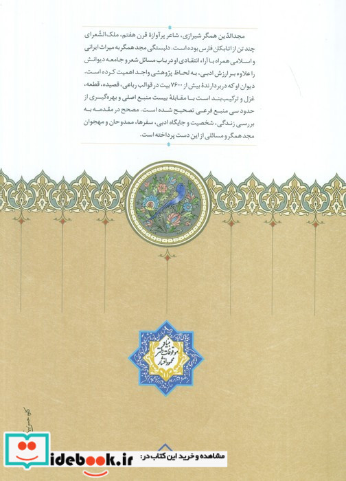 دیوان مجدالدین همگر شیرازی