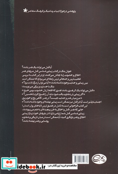 زیبایی شناسی قتل روزبهان