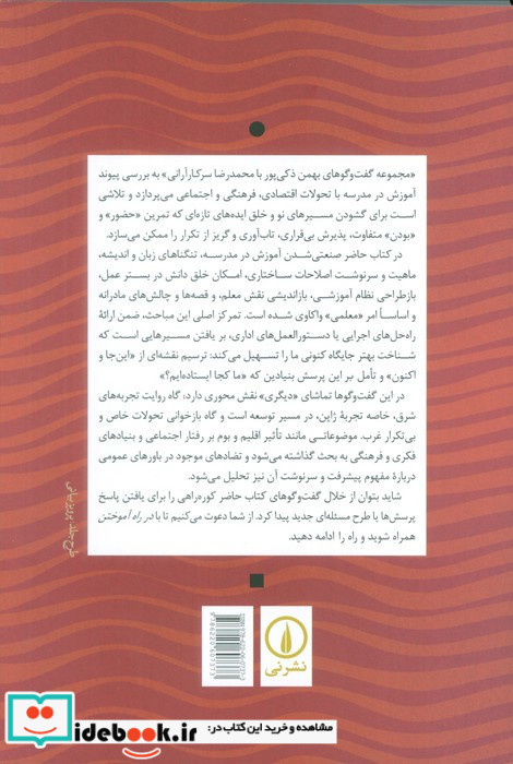 در راه آموختن