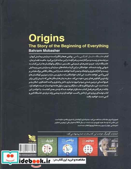 خاستگاه داستان آغاز گیتی و آدمی