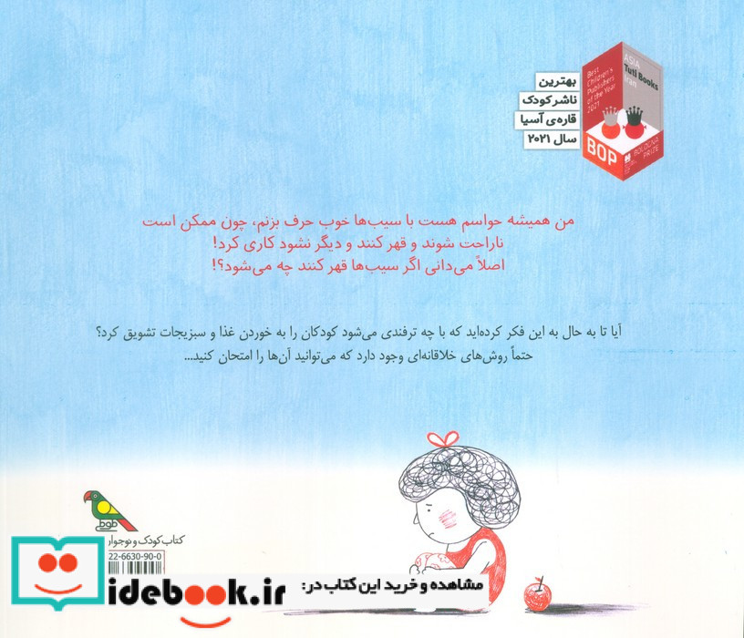 اگر سیب ها قهر کنند