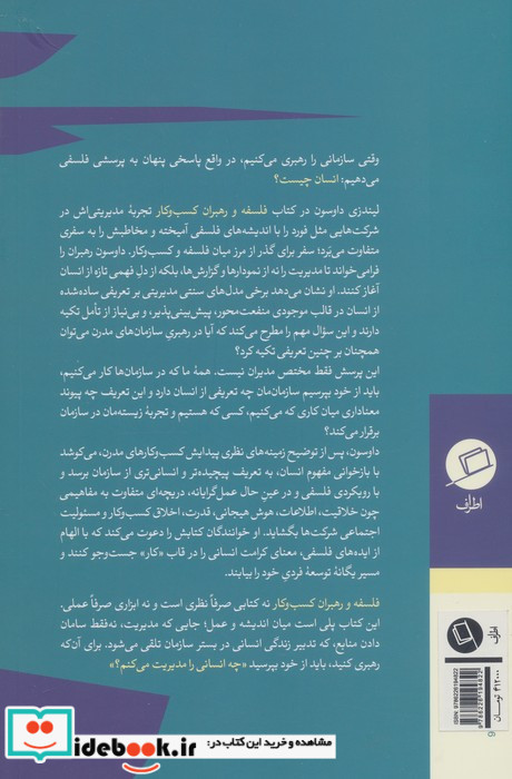 فلسفه و رهبران کسب و کار