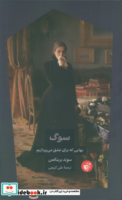 سوگ نشر ترجمان