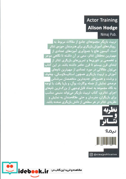 تربیت بازیگر