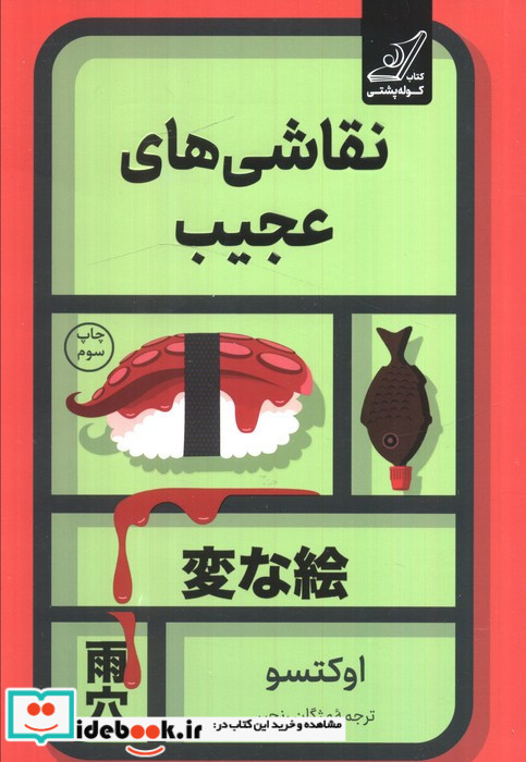 نقاشی های عجیب