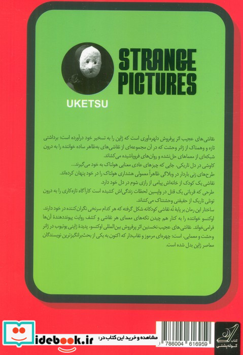 نقاشی های عجیب