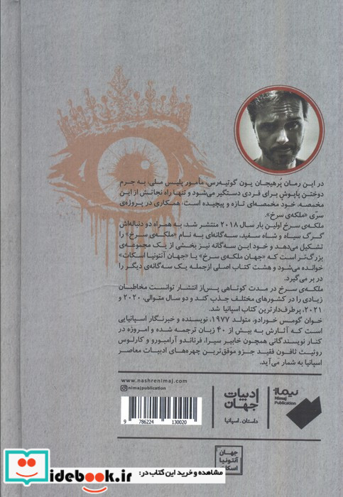 ملکه ی سرخ