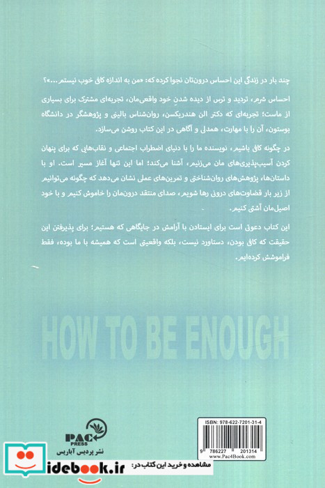 چگونه کافی باشیم
