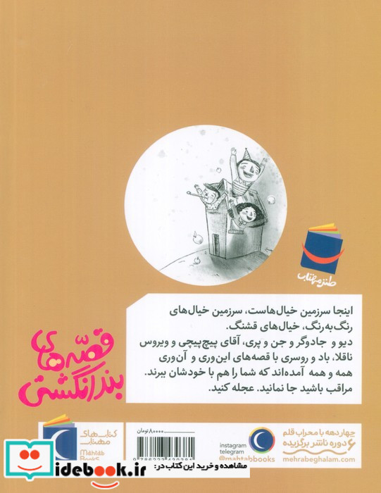 قصه های بند انگشتی شمیز،رقعی،محراب قلم - مهتاب