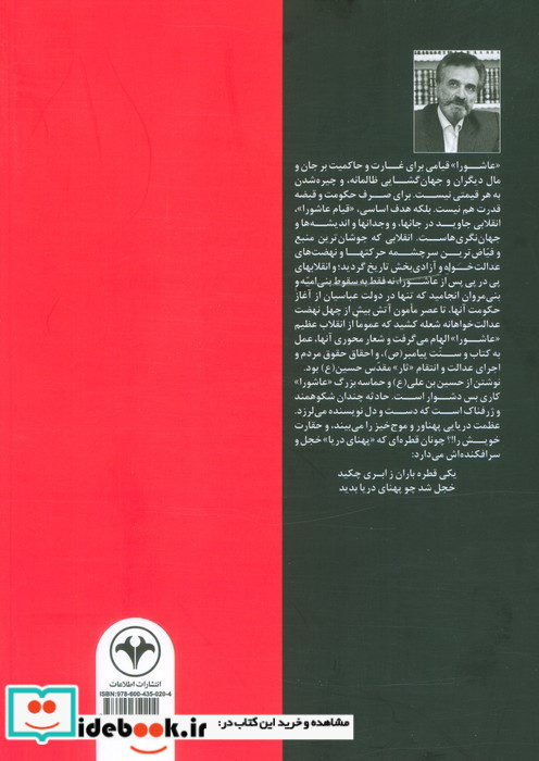 عاشورا انقلابی در جانها و وجدانها اطلاعات