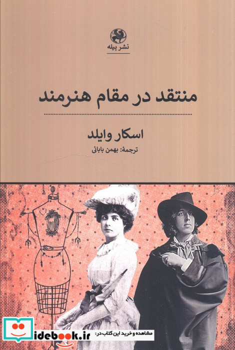 منتقد در مقام هنرمند