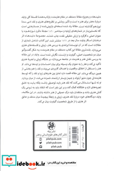 منتقد در مقام هنرمند