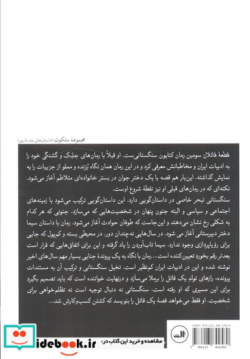قطعه قاتلان