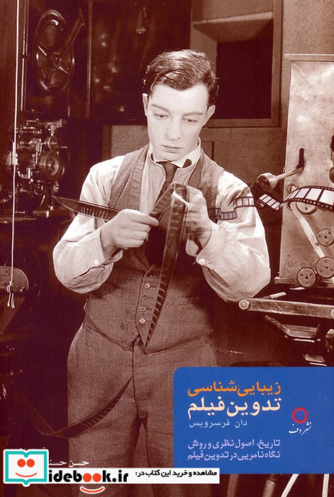 زیبایی شناسی و تدوین فیلم