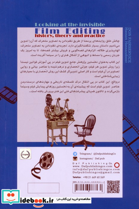 زیبایی شناسی و تدوین فیلم
