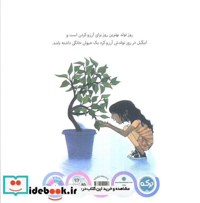 درخت من حیوان خانگی دوست داشتنی