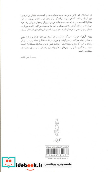 گوهر معنا در باب ادب و عرفان