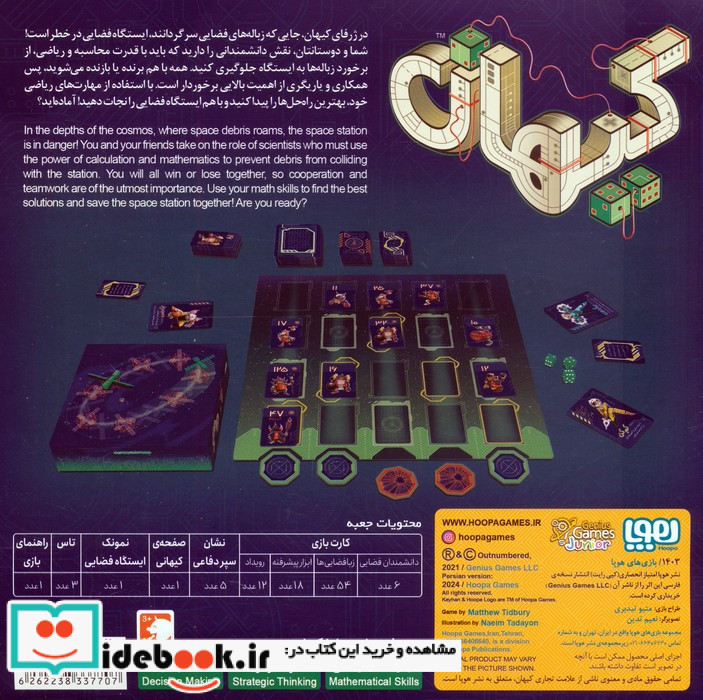 بسته ی بازی کارتی گروهی کیهان