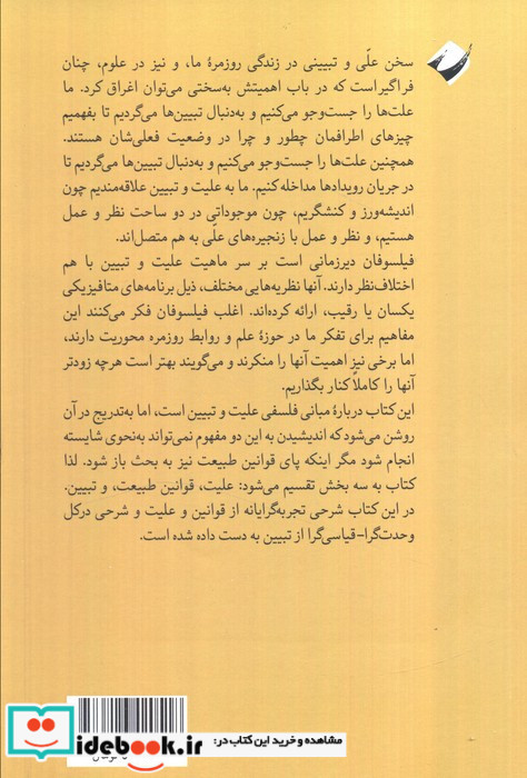 علیت و تبیین