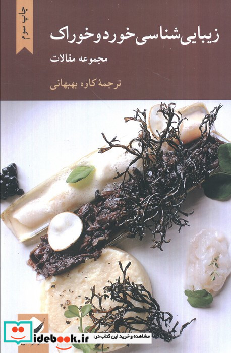 زیبایی شناسی خورد و خوراک