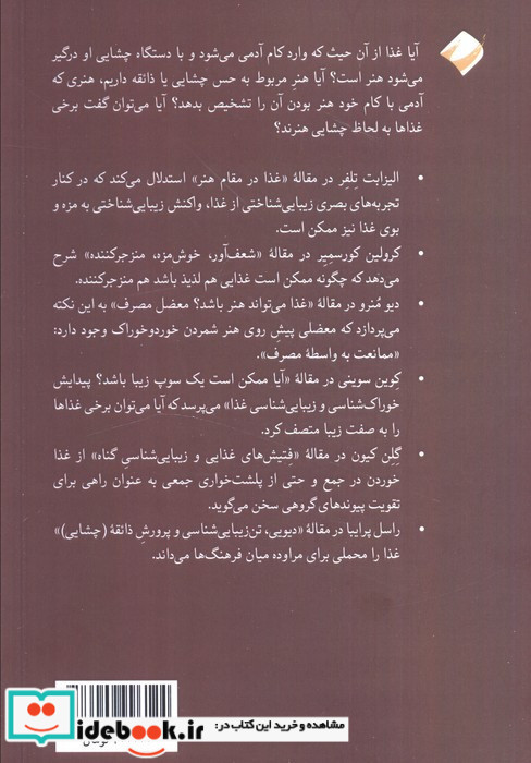 زیبایی شناسی خورد و خوراک