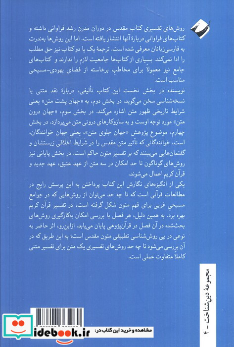 تفسیر متون مقدس